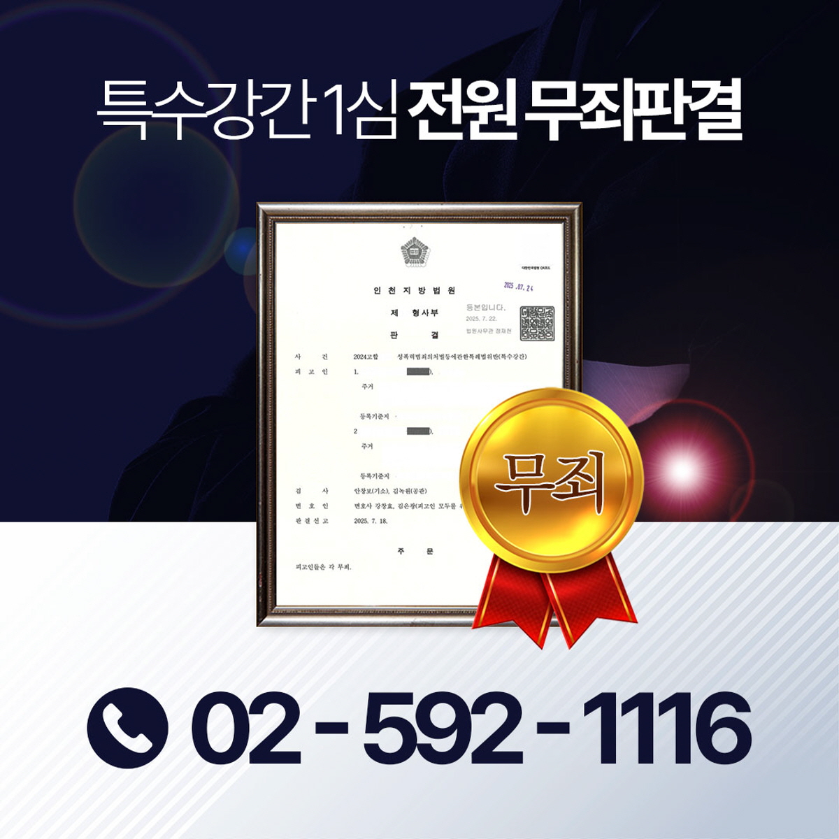 대표변호사 직접상담